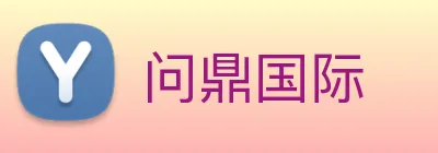 问鼎国际 logo